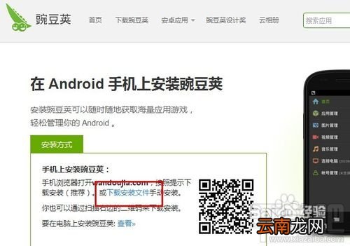 手机无法连接豌豆荚怎么办