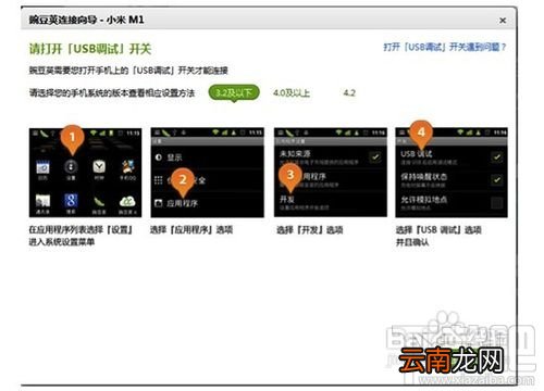 手机无法连接豌豆荚怎么办