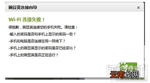舍弃数据线使用豌豆荚Wi-Fi连接手机