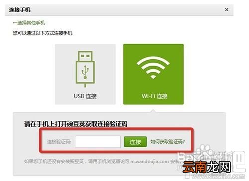 舍弃数据线使用豌豆荚Wi-Fi连接手机