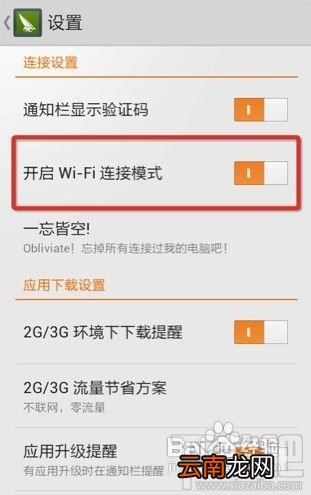 舍弃数据线使用豌豆荚Wi-Fi连接手机