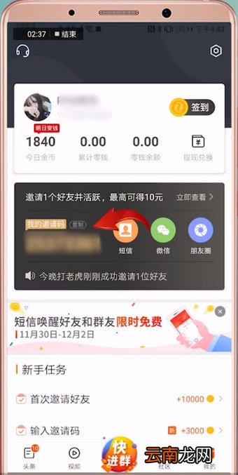微鲤看看中输入邀请码具体操作流程