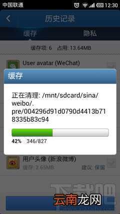 猎豹清理大师如何彻底清除隐私记录