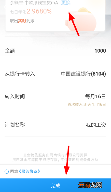 支付宝中设置工资理财具体操作方法
