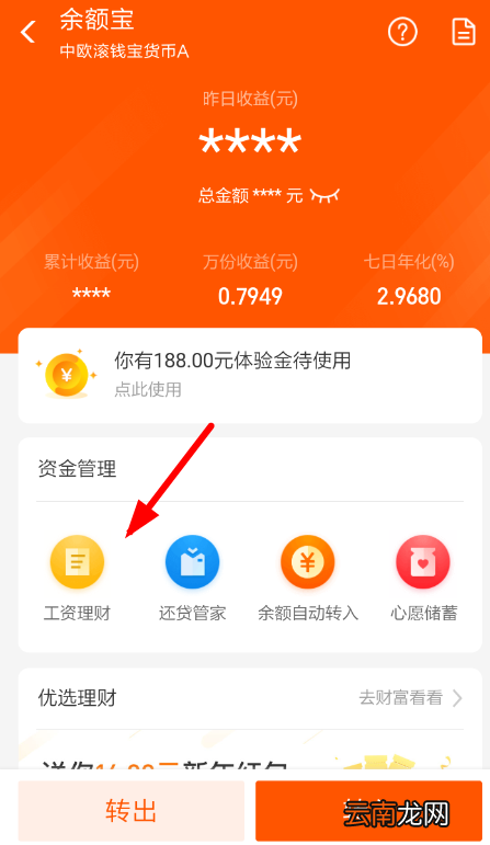 支付宝中设置工资理财具体操作方法