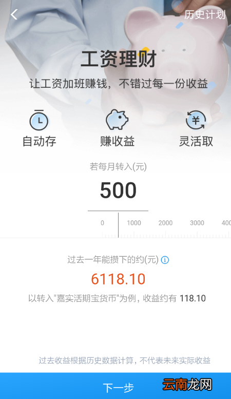 支付宝中设置工资理财具体操作方法