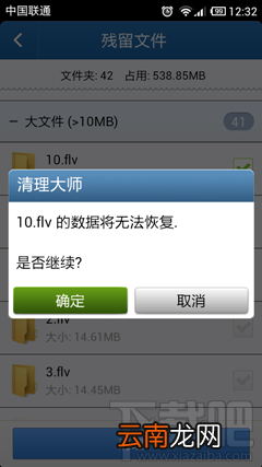 猎豹清理大师如何清理残留文件