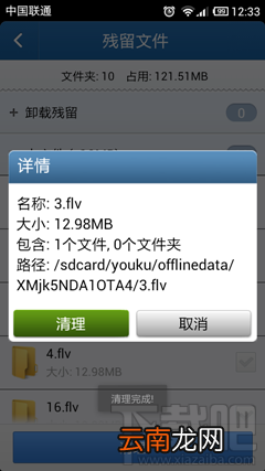 猎豹清理大师如何清理残留文件