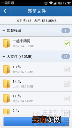 猎豹清理大师如何清理残留文件