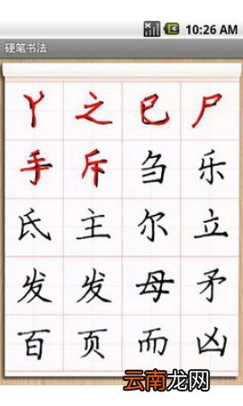 硬笔书法APP怎么用