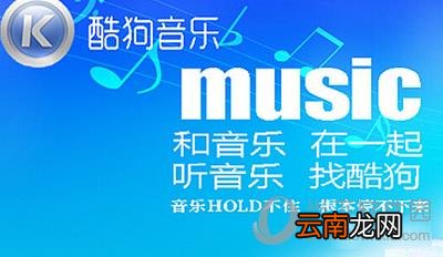 酷狗音乐广告怎么关掉 禁止广告弹窗教程