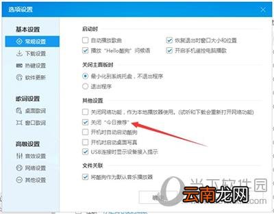 酷狗音乐广告怎么关掉 禁止广告弹窗教程