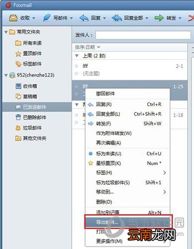 Foxmail怎么导出邮件 批量导出所有邮件方法