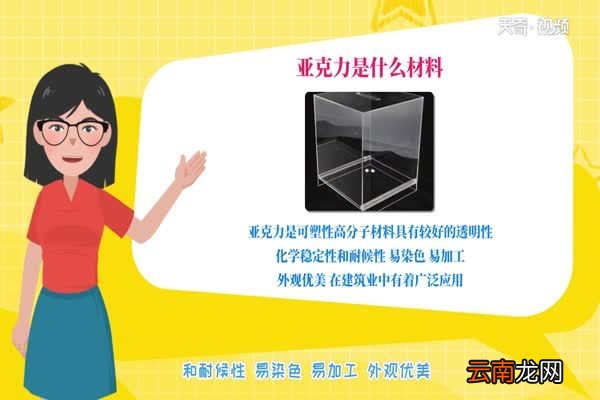 亚克力是什么材料 亚克力材质是什么