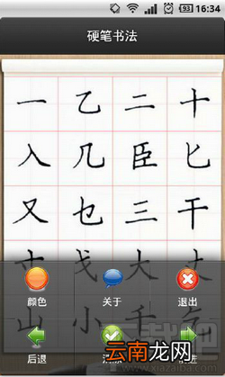 硬笔书法APP怎么清除文字