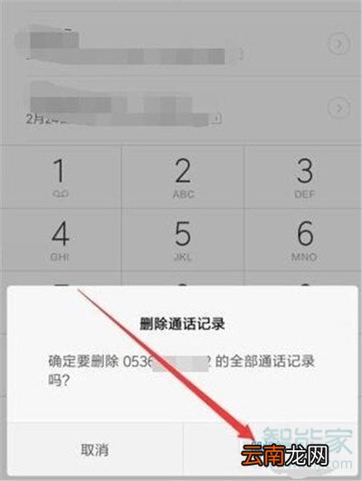 小米cc9e怎么删除通话记录