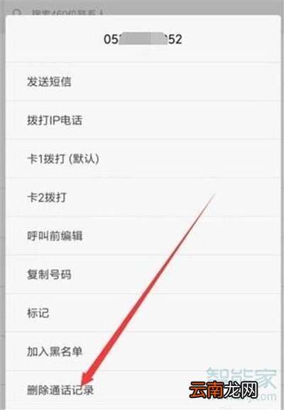 小米cc9e怎么删除通话记录