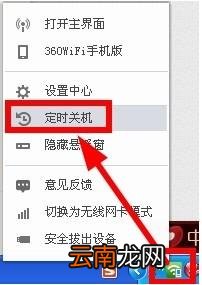 360随身wifi怎么自动关机 定时关机设置方法