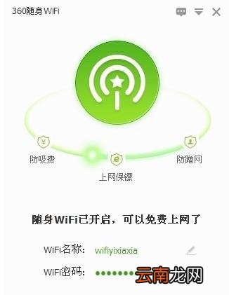360随身wifi怎么自动关机 定时关机设置方法