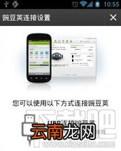 电脑版豌豆荚打不开怎么办？