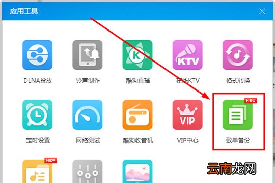 酷狗音乐歌单备份功能怎么用 让你不再丢失音乐