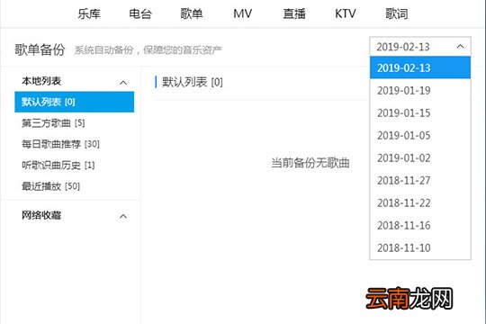 酷狗音乐歌单备份功能怎么用 让你不再丢失音乐