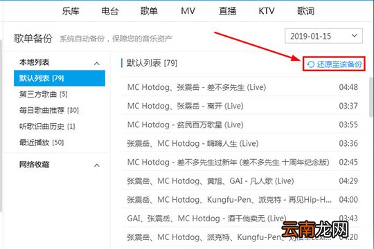 酷狗音乐歌单备份功能怎么用 让你不再丢失音乐