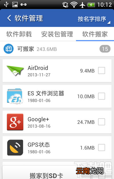 猎豹清理大师如何实现软件搬家