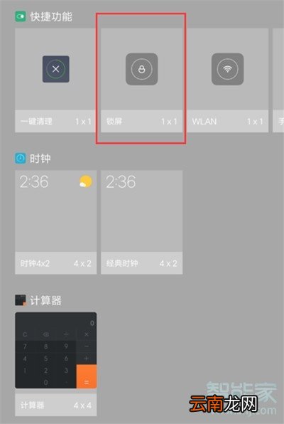 小米cc9e怎么设置一键锁屏