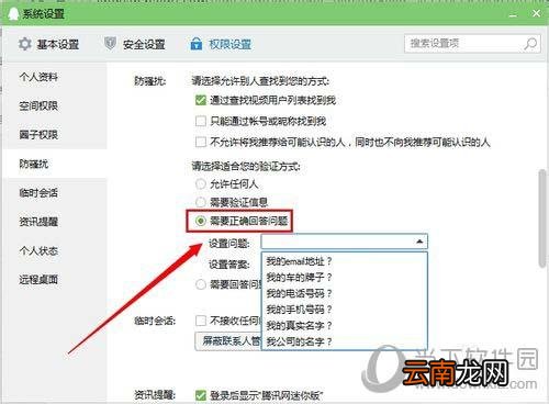 QQ怎么设置加好友权限 设置添加好友限制方法介绍