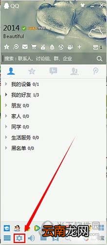QQ怎么设置加好友权限 设置添加好友限制方法介绍