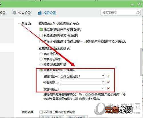 QQ怎么设置加好友权限 设置添加好友限制方法介绍
