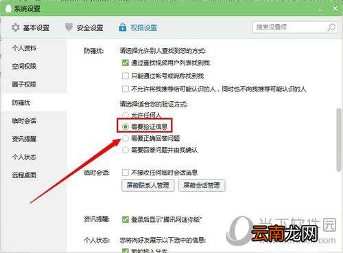 QQ怎么设置加好友权限 设置添加好友限制方法介绍