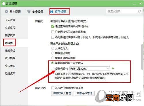 QQ怎么设置加好友权限 设置添加好友限制方法介绍