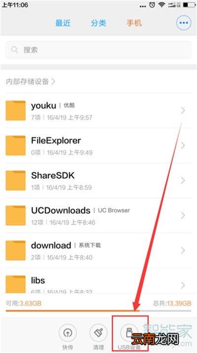 小米cc9e怎么用otg功能