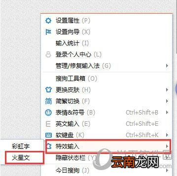 搜狗输入法如何打出火星文 快速转换火星文教程