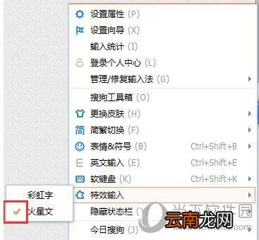 搜狗输入法如何打出火星文 快速转换火星文教程