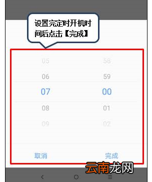 联想手机设置定时开关机具体步骤介绍