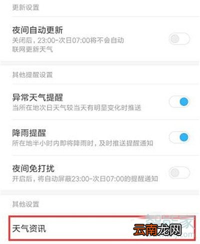 小米cc9e天气资讯怎么设置