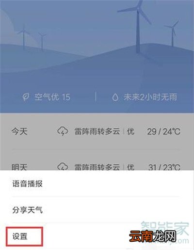 小米cc9e天气资讯怎么设置