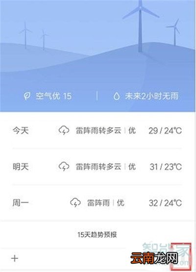 小米cc9e天气资讯怎么设置