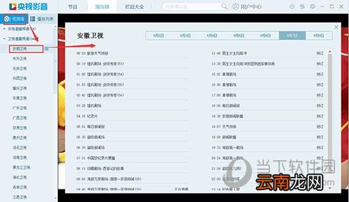 央视影音怎么看回放 节目回看方法介绍