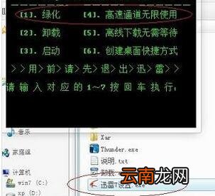 迅雷怎么高速下载 高速通道使用方法