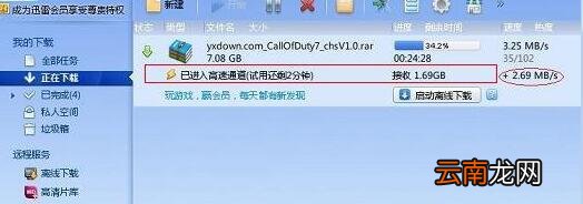 迅雷怎么高速下载 高速通道使用方法