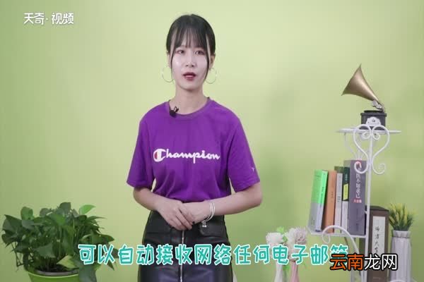 电子邮件是什么 什么是电子邮件
