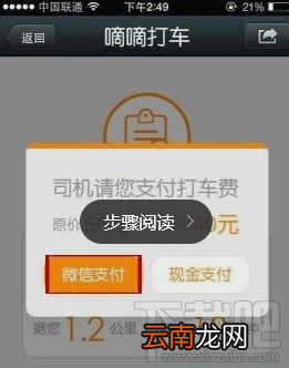 滴滴打车怎么付钱