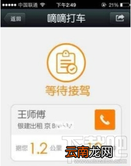 滴滴打车怎么付钱