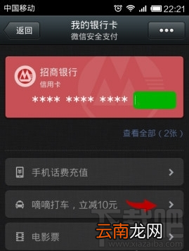 滴滴打车怎么付钱