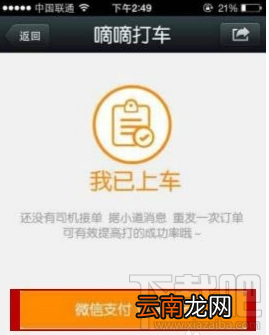 滴滴打车怎么付钱