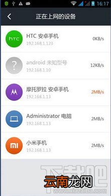 360路由器助手手机版也可以防蹭网